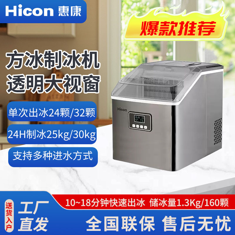 惠康制冰机奶茶店全自动方冰块机