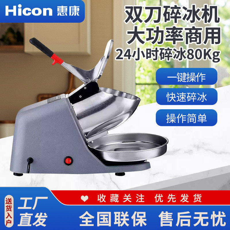 惠康电动商用大功率奶茶店碎冰机沙冰机刨冰机大马力绵绵冰雪花机