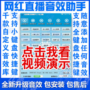 九爱音频音效助手主播掌声笑声直播间声卡搞笑电脑氛围音效