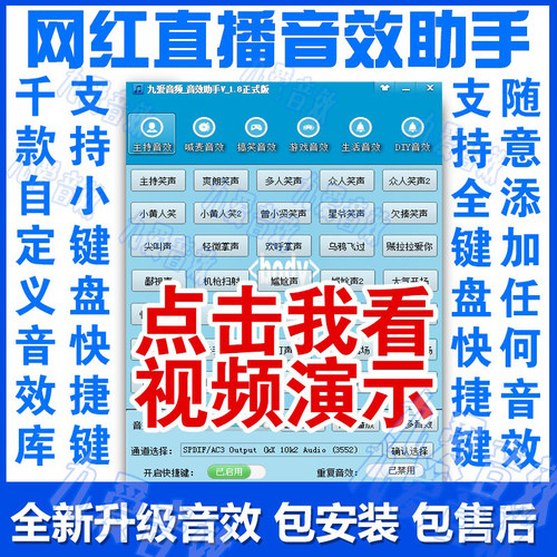 九爱音频音效助手主播掌声笑声直播间声卡主持恐怖搞笑dj音乐快手