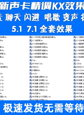 创新5.1/7.1内置声卡KX驱动精调效果包唱歌喊麦直播录音连线图