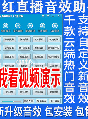 网络主播直播笑声软件主持人音效助手效果器哈哈掌声辅助手机版