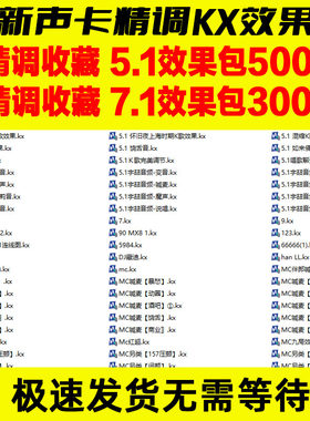 创新5.1/7.1内置声卡KX驱动精调效果包唱歌喊麦直播录音连线图