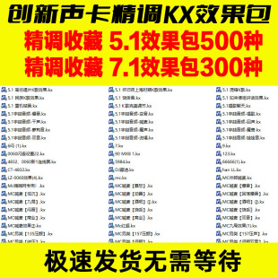 创新5.1/7.1内置声卡KX驱动精调效果包唱歌喊麦直播录音连线图