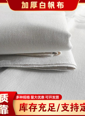 帆布厂家加厚白帆布布料帆布罩子帆布软连接各种帆布制品定制专拍