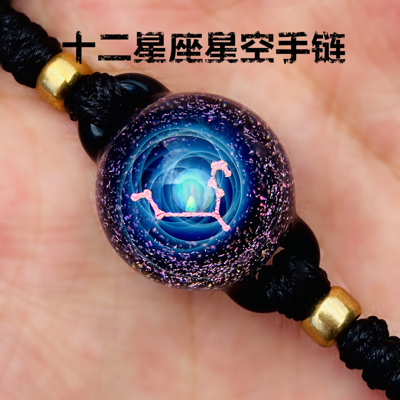 十二星座 宇宙琉璃礼物 高端生日送男友 送女友 情侣可调节手链
