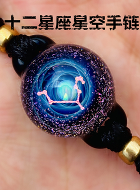 十二星座宇宙琉璃生日送男友手链