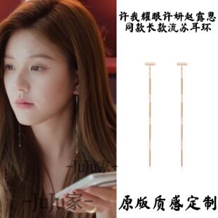 耳钉百搭耳饰 高级感长款 许我耀眼赵露思许妍同款 流苏耳环女新爆款