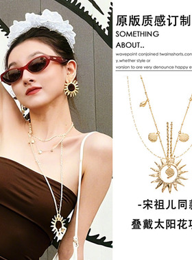 宋祖儿同款太阳花叠戴长款项链