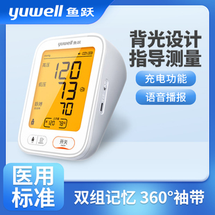 鱼跃血压计680AR血压仪家用医用语音充电高清大屏测高血压测量仪