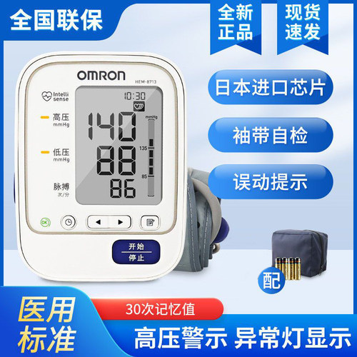 欧姆龙电子血压计HEM-8713上臂式智能全自动血压测量仪器老人家用