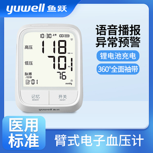 鱼跃上臂式 家用全自动血压测量仪YE666AR 电子血压计机充电语音款