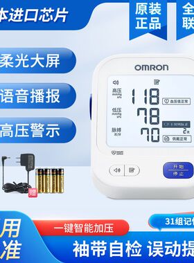 欧姆龙血压测量仪家用上臂式高精准U725A语音背光仪器测压计医用