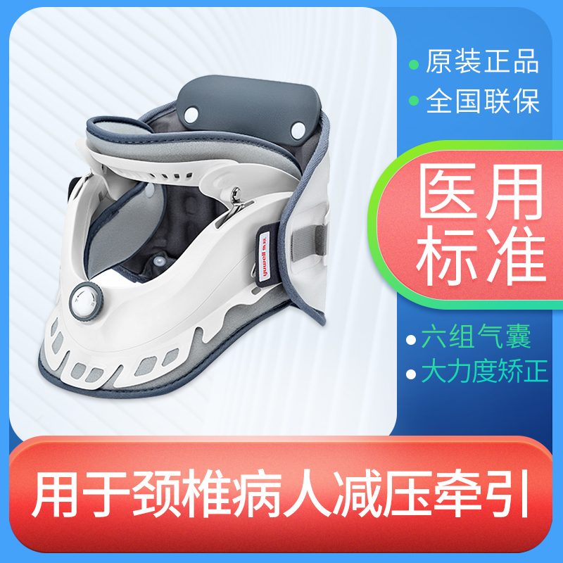 鱼跃牵引器颈椎颈托护颈