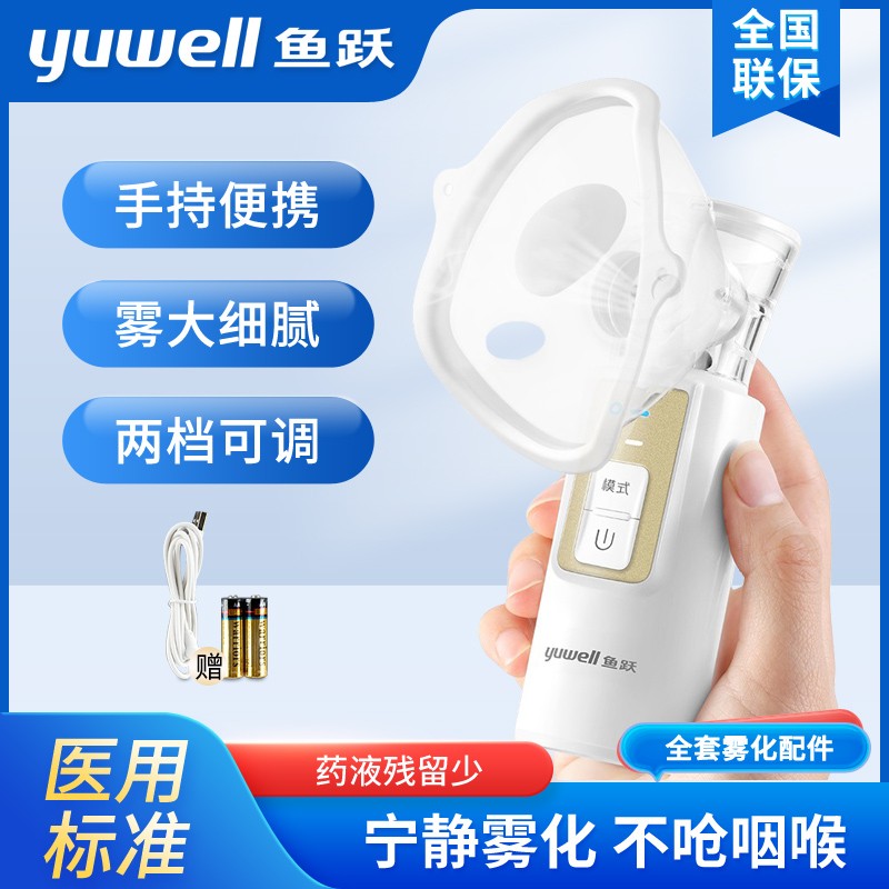 鱼跃手持雾化机家用便携式儿童婴儿医用雾化器M105静音宝宝