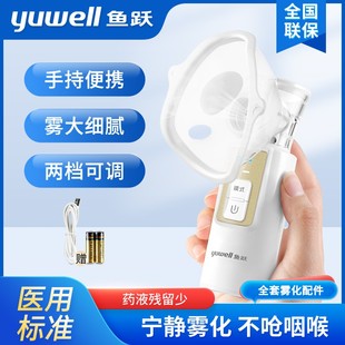 鱼跃手持雾化机家用便携式 儿童婴儿医用雾化器M105静音宝宝