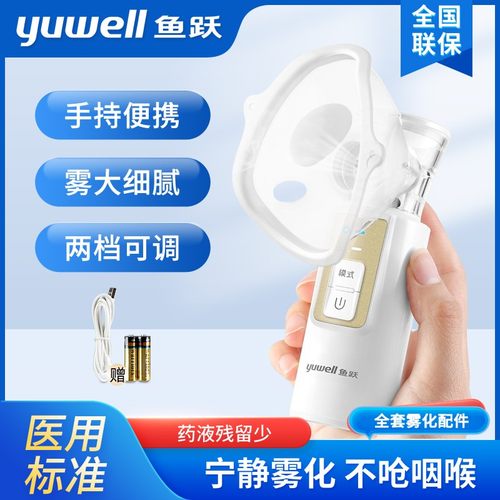 鱼跃手持雾化机家用便携式儿童婴儿医用雾化器M105静音宝宝