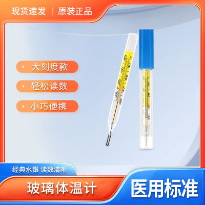 海氏海诺水银体温计大刻度医用婴儿童测腋下体温计家用玻璃体温计