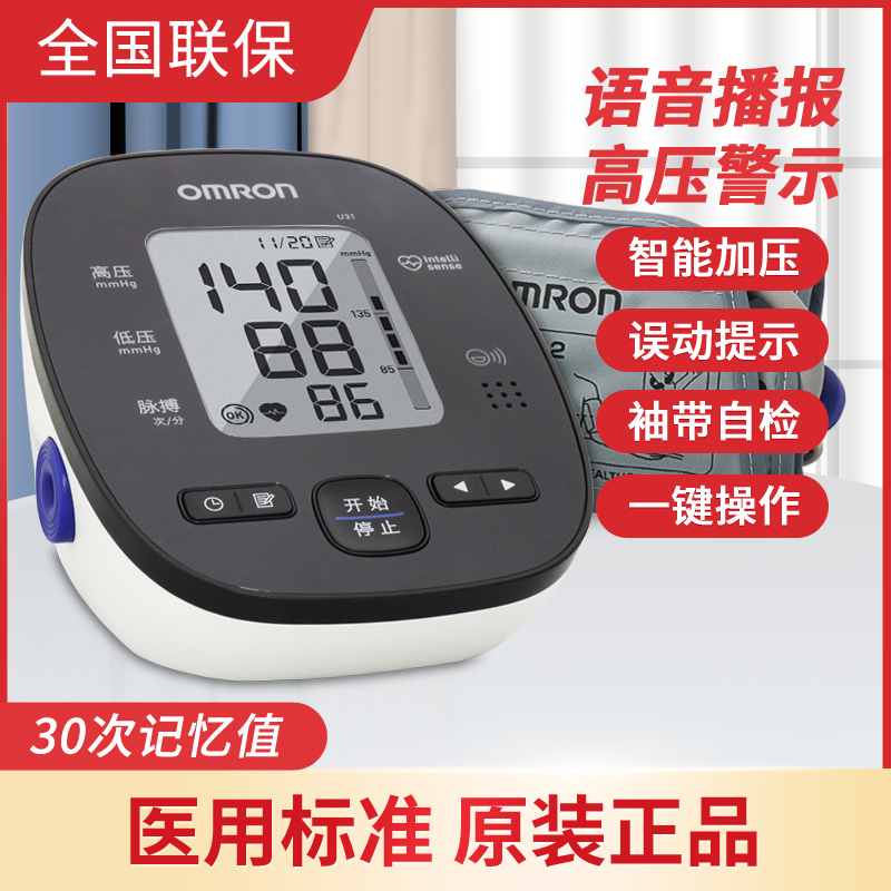欧姆龙电子血压计Omron/欧姆龙