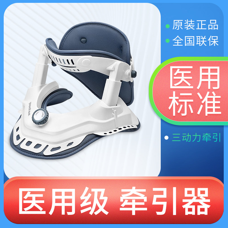 鱼跃家用颈椎牵引器治疗