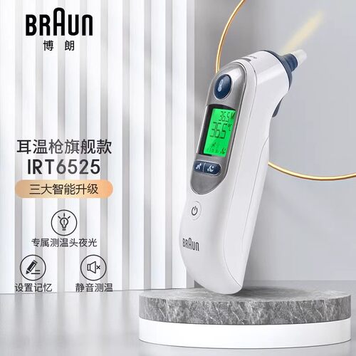 Braun博朗耳温枪IRT6525体温计家用精准医用婴儿儿童专用体温枪