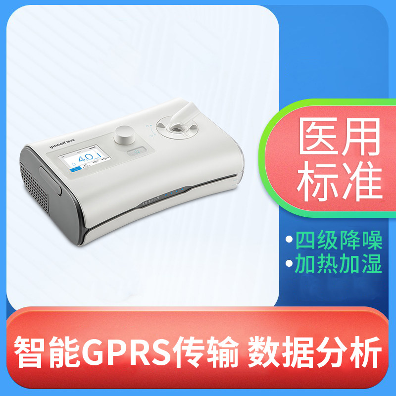 鱼跃水平全自动呼吸机