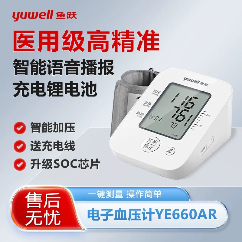 电子血压计鱼跃测量仪器