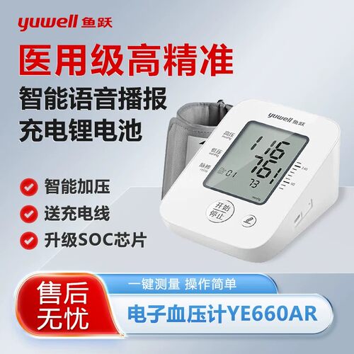电子血压计鱼跃测量仪器
