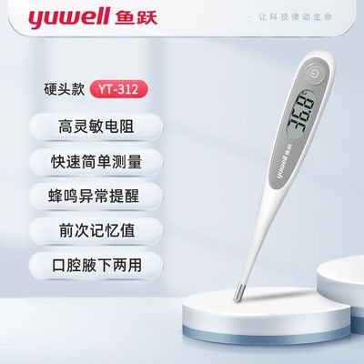 鱼跃电子体温计YT312口腔腋下无水银家用儿童医用成人温度计312