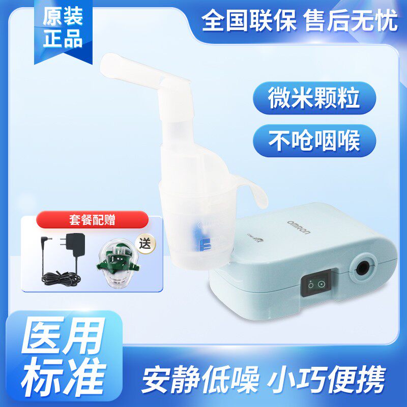 欧姆龙雾化器儿童化痰止咳雾化机家用宝宝哮喘雾化机器C601