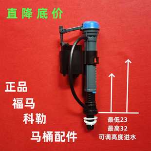 福马通用科勒原装 正品 马桶水箱进水阀排水阀分体可调节老式