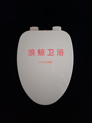 通用浪鲸替代原厂1113#正品马桶盖缓降加厚马桶坐便盖