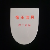 适配帝欧家具帝王马桶坐便盖缓降加厚尿醛通用老式 加厚静音缓降V