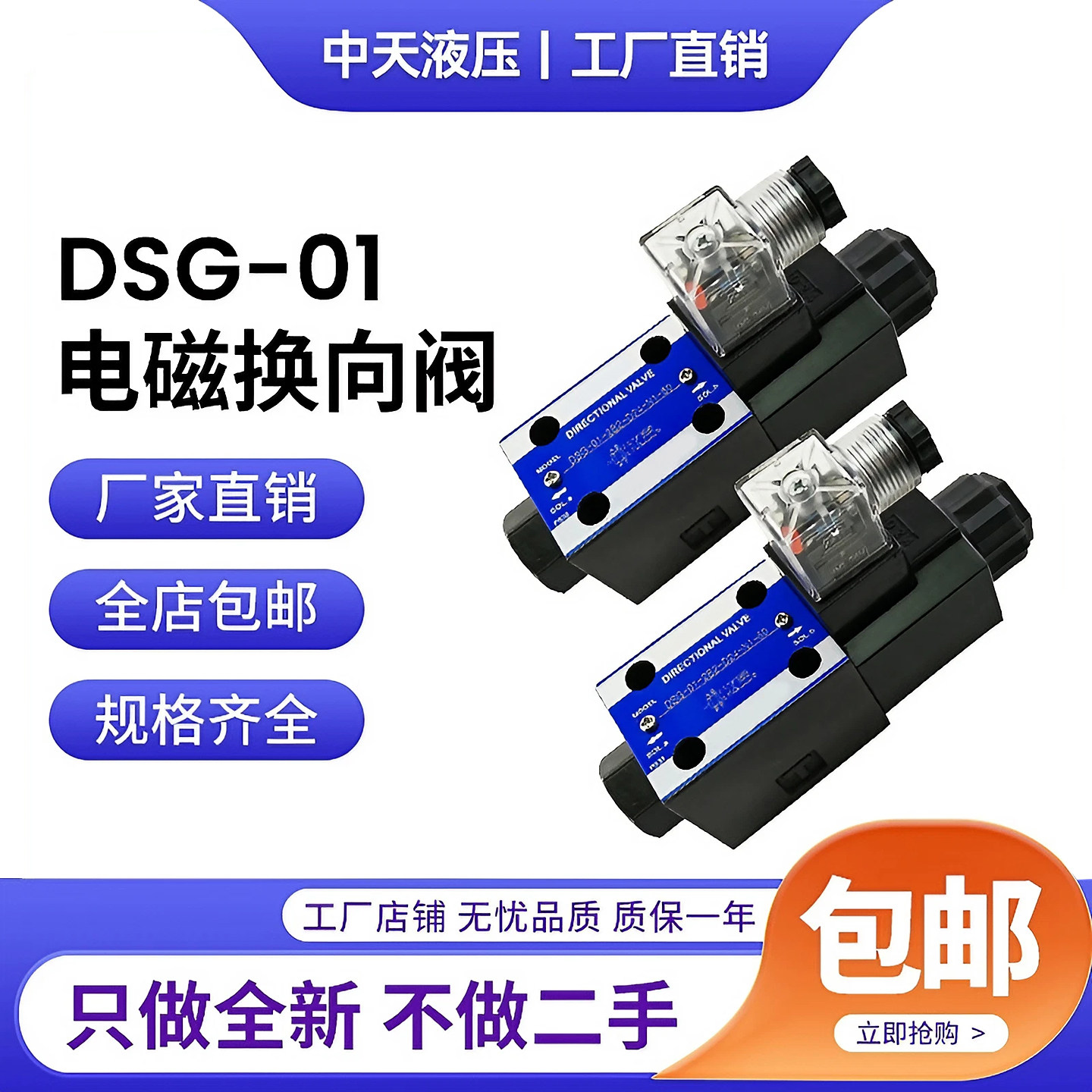 中天DSG-01/03-3C4-D24-50液压阀