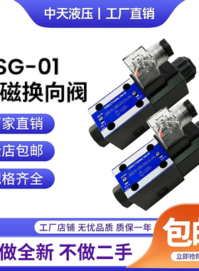 中天液压 DSG-01/03-2B2B/3C2/3C4-D24/A220-N1-50/70 电磁换向阀