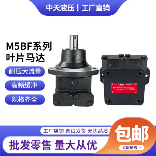 叶片液压马达M5BF高转速电动马达