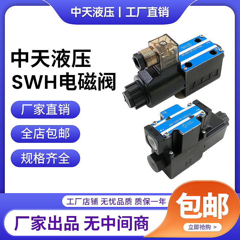 SWH-G02-C2-D24-10中天电磁阀