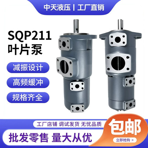 子母三联叶片泵SQP211定量液压泵