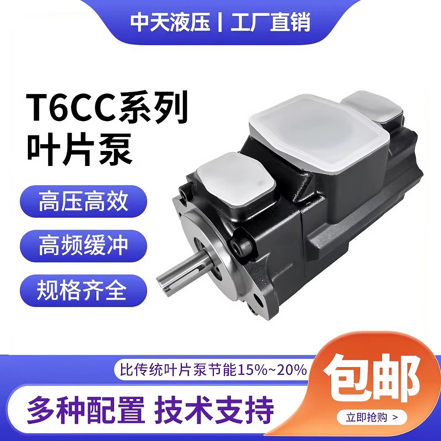 T6CC/DC/DD/EC/ED高压定量叶片泵