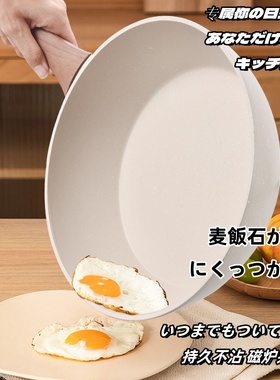 日式にほんしき麦饭石不粘锅炒锅家用炒菜锅平底锅电磁炉燃气灶