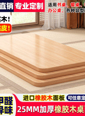 橡胶木实木桌面板餐桌茶几台面定做原木吧台板面衣柜分层隔板定制