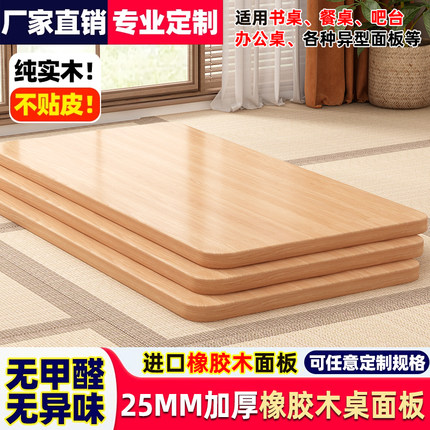 橡胶木实木桌面板餐桌茶几台面定做原木吧台板面衣柜分层隔板定制