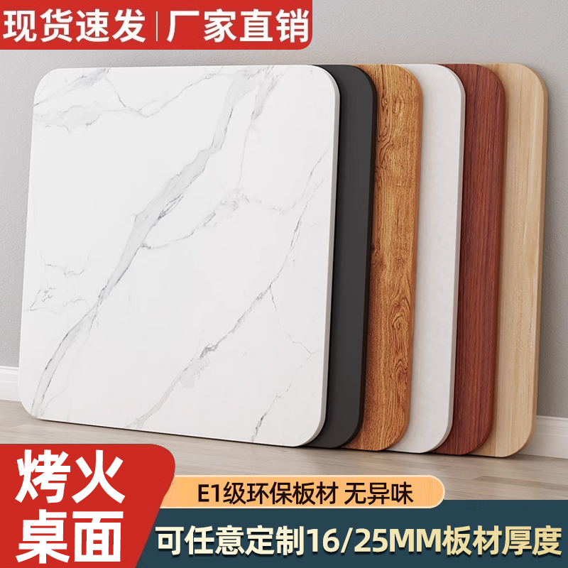 正方形烤火桌面餐桌面板单独台面板家用麻将桌餐桌小盖板定制板材