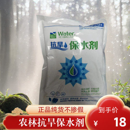 保水剂颗粒土壤抗旱农用 农林 园林 保肥 花草 绿化吸水树脂SAP - 封面
