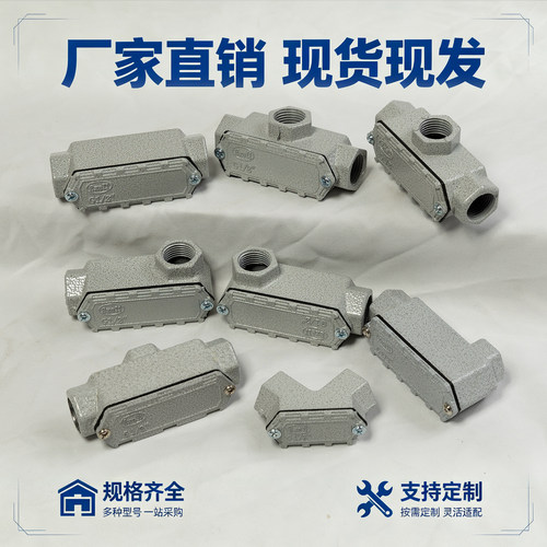 防爆穿线盒BHC防爆弯头弯通铸铝6分4防爆三通过线盒直通方形定制
