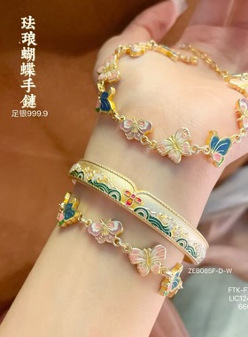 足银999.9 珐琅蝴蝶手链新中式国潮风精致手工女友520礼物