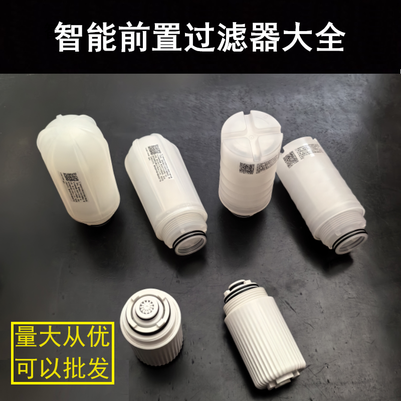 适用于惠达、浪鲸、怡和智能器前置净水器46分PP棉滤芯网双重除菌