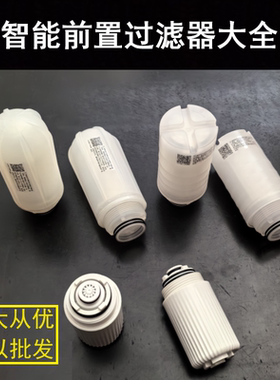 适用于惠达、浪鲸、怡和智能器前置净水器46分PP棉滤芯网双重除菌
