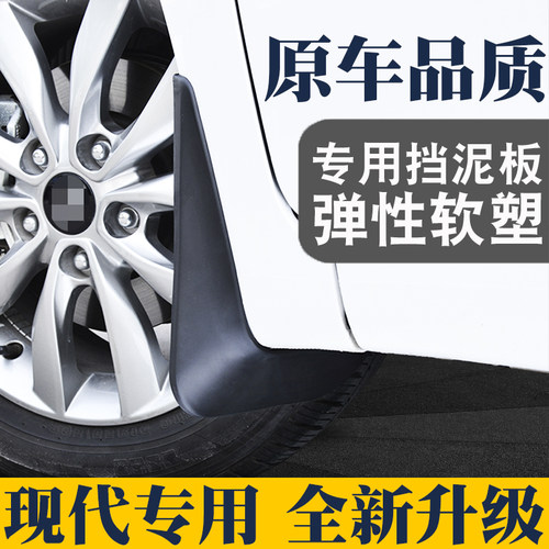朗动领瑞纳专用挡泥板