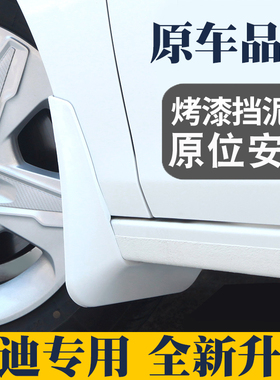 适用于奥迪A4L A6L A3 Q3 Q5L专用黑色白天云灰挡泥板烤漆25/26